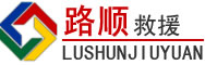 双台子区道路救援