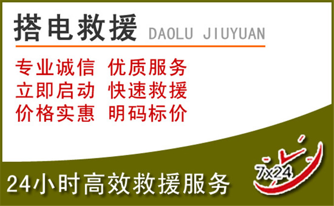 双台子区汽车道路救援 双台子区汽车道路救援