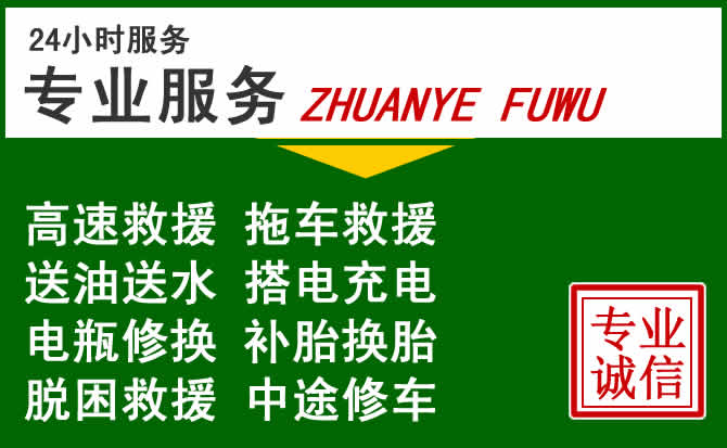 双台子区附近汽车道路救援 双台子区附近汽车道路救援
